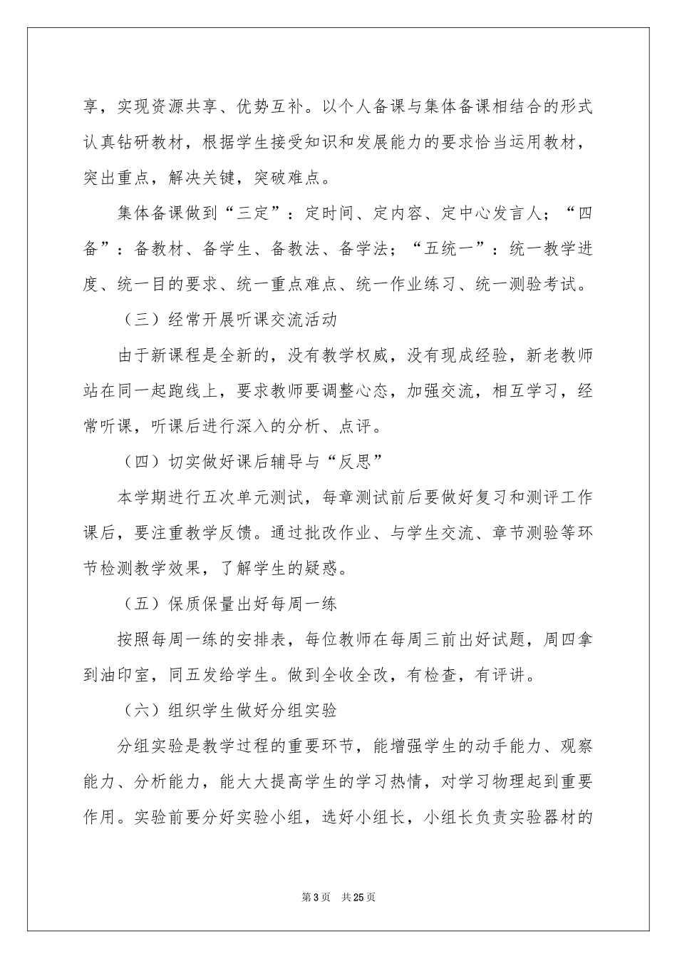 物理教学工作参考计划汇总6篇_第3页