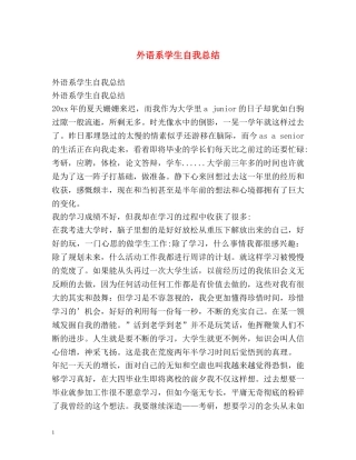 外语系学生自我总结 