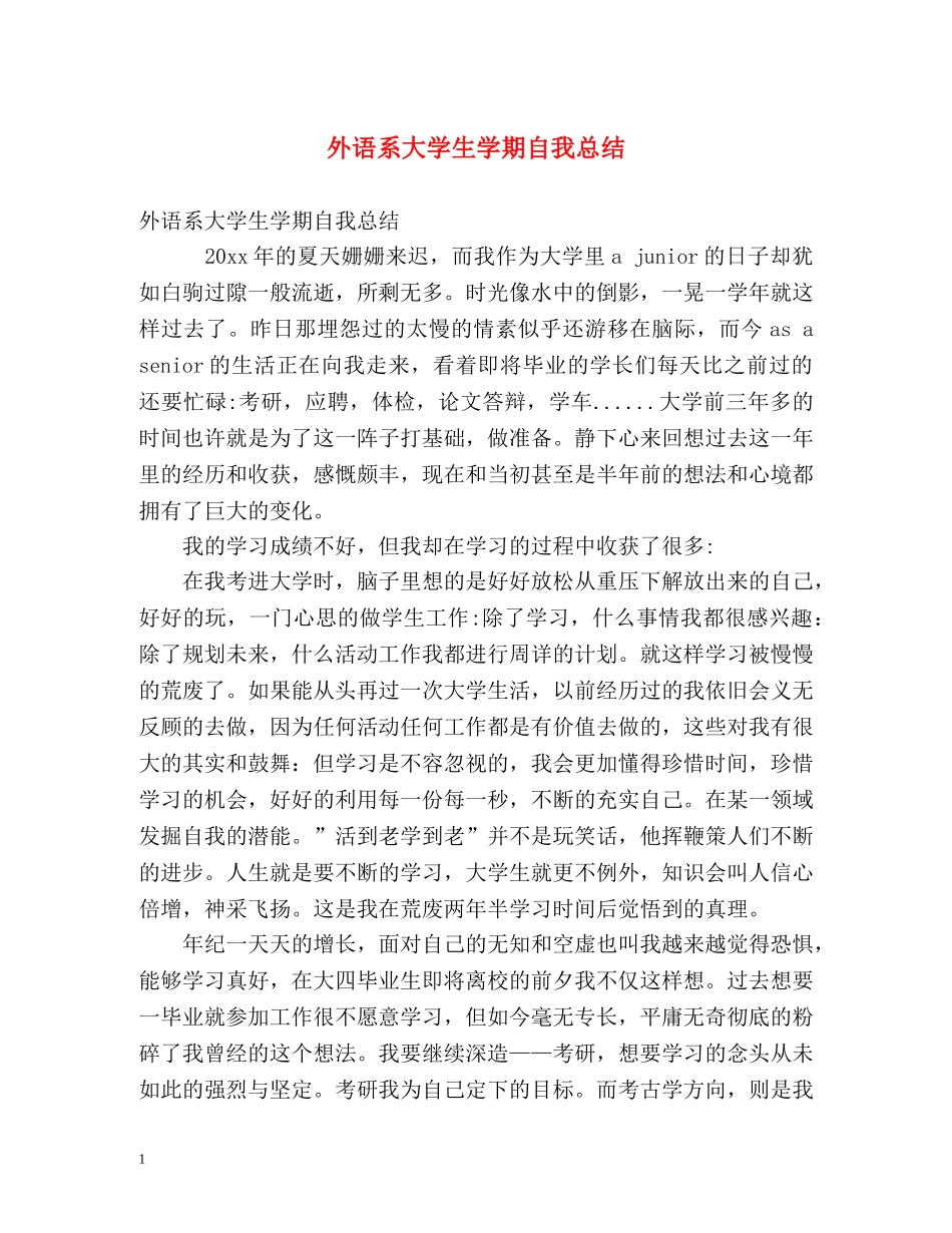 外语系大学生学期自我总结 _第1页