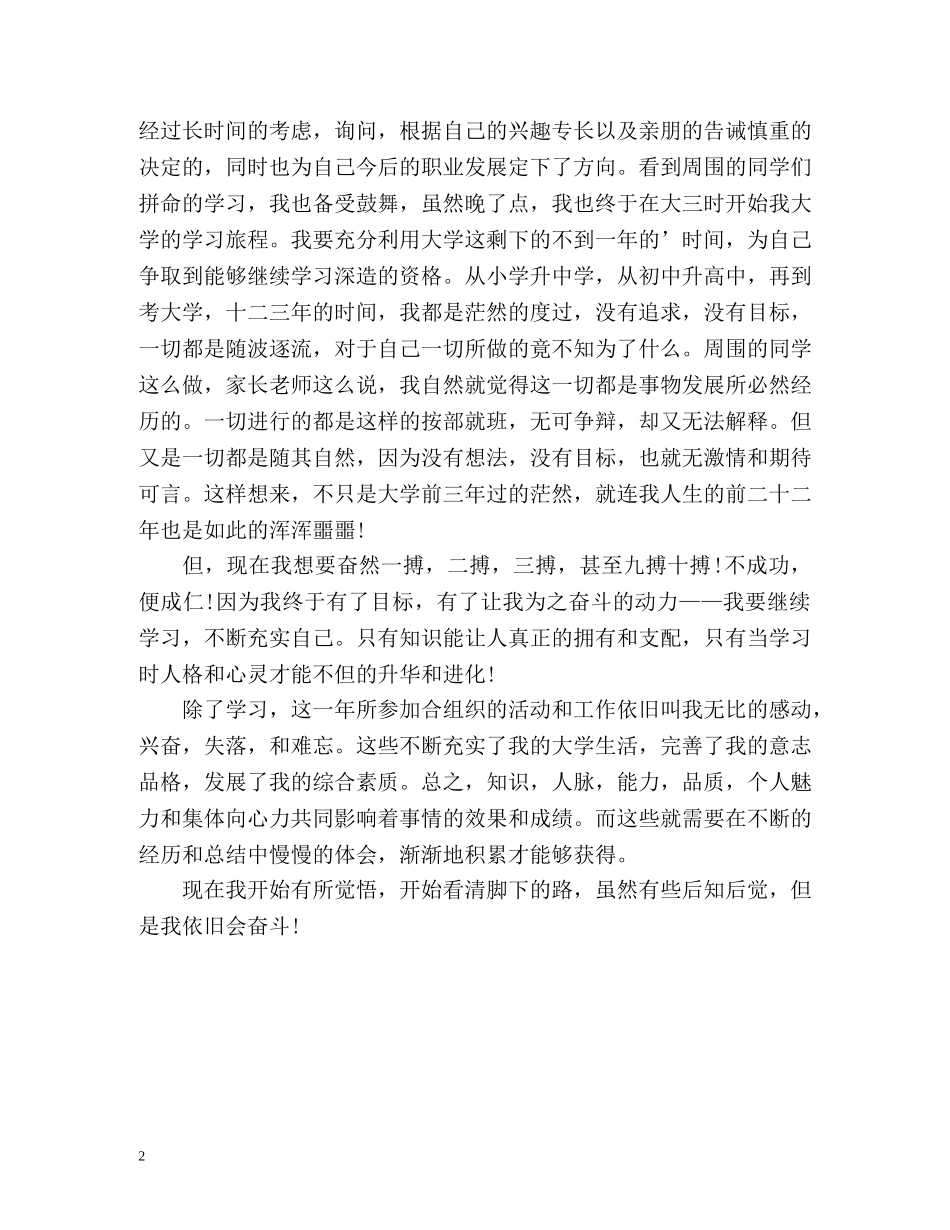 外语系大学生学期自我总结 _第2页