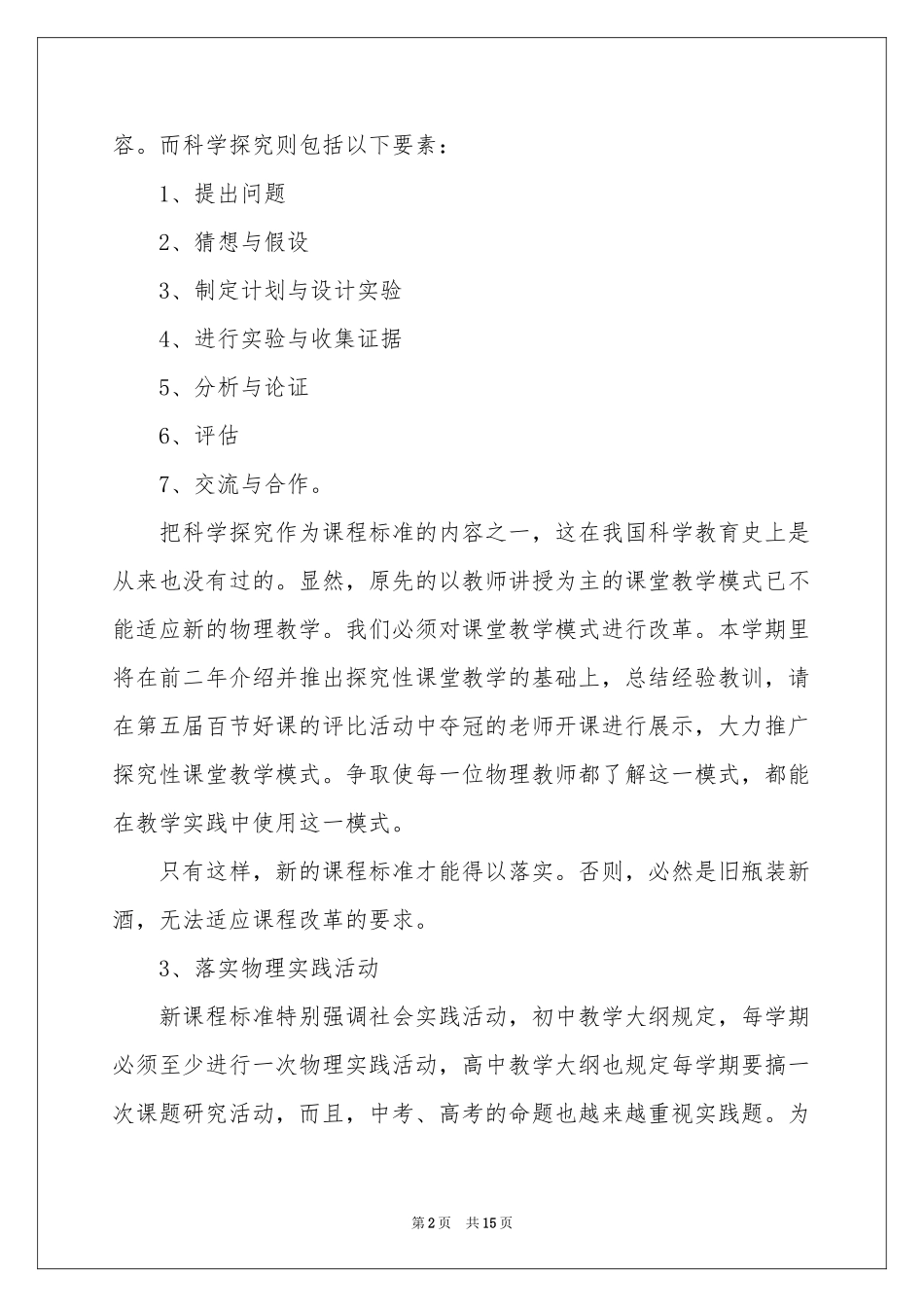 物理教学工作参考计划合集5篇_第2页