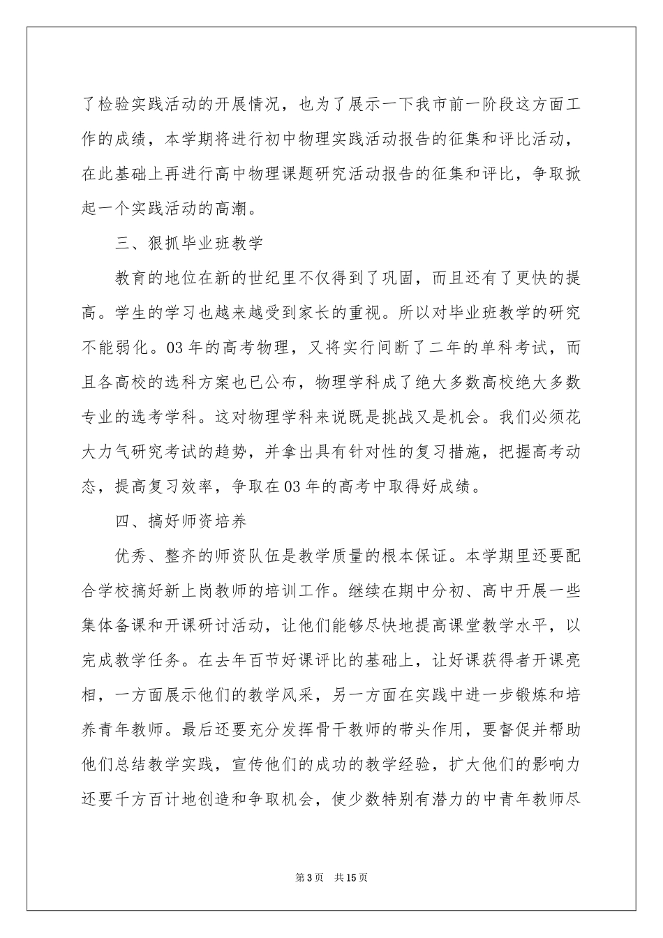 物理教学工作参考计划合集5篇_第3页
