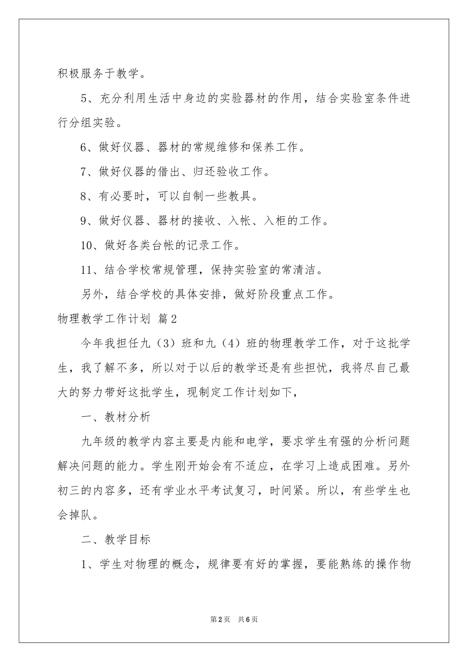 物理教学工作参考计划三篇_第2页