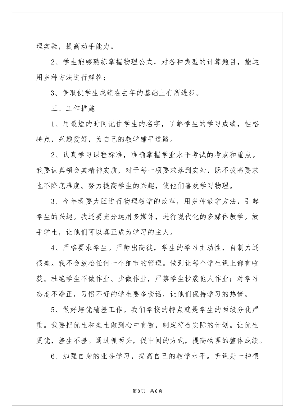 物理教学工作参考计划三篇_第3页