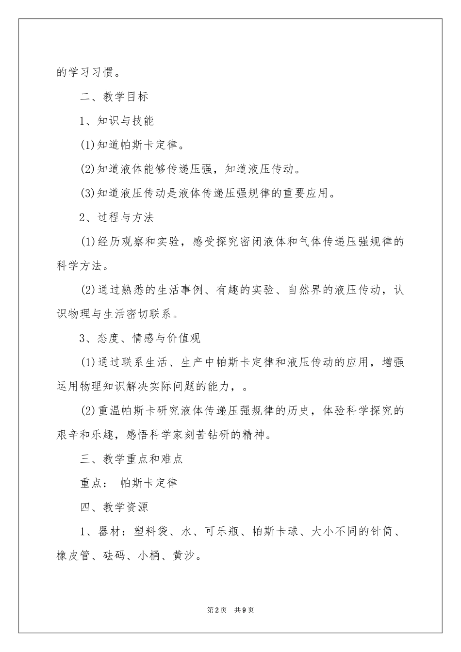 物理教学工作参考计划3篇_第2页