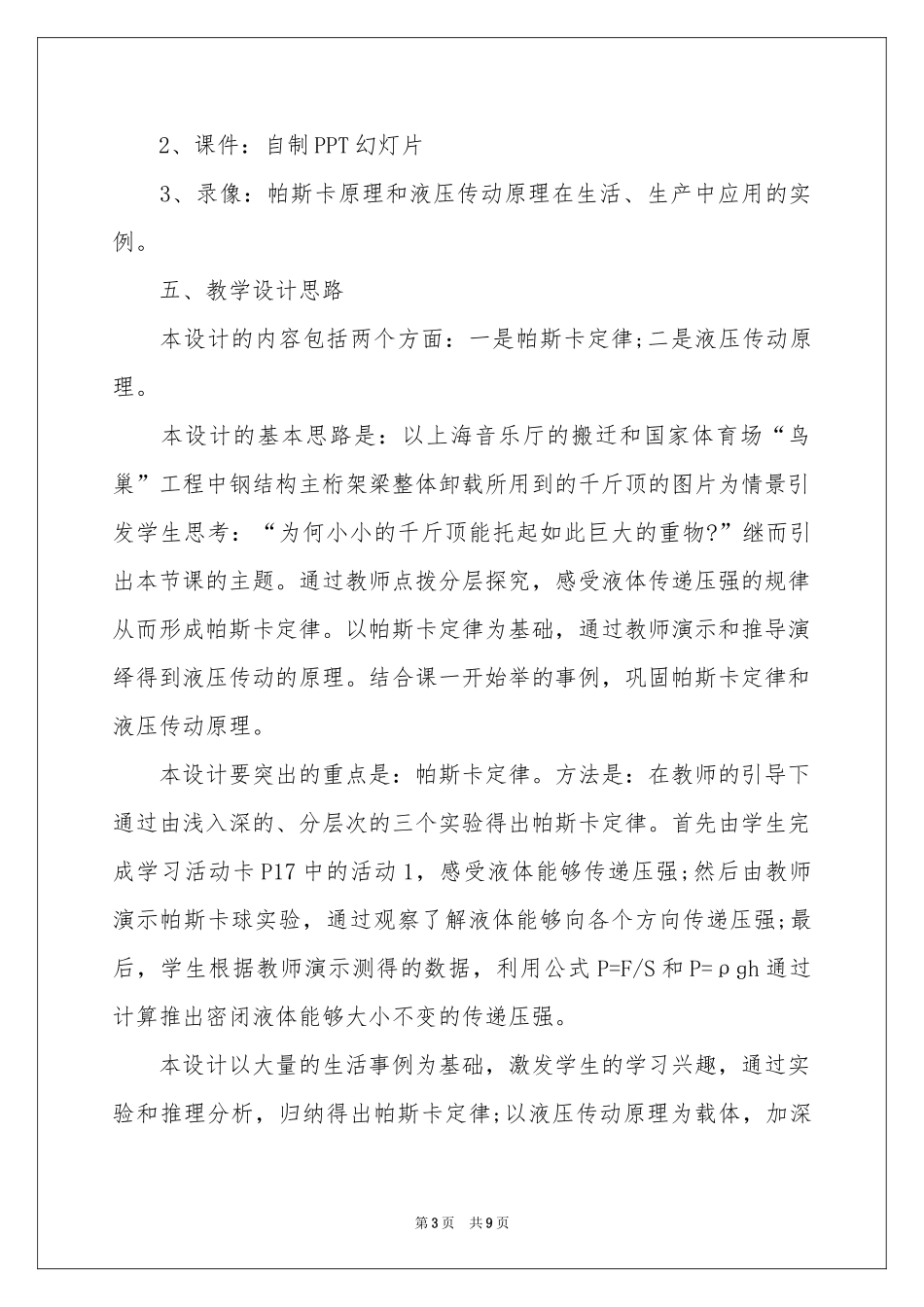 物理教学工作参考计划3篇_第3页