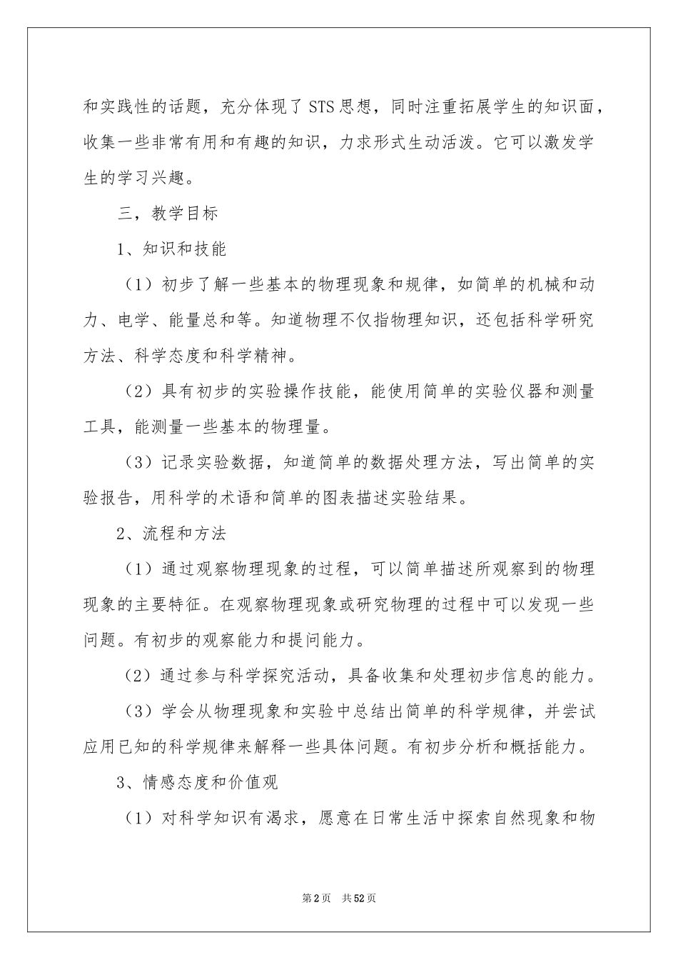 物理教学工作参考计划_第2页