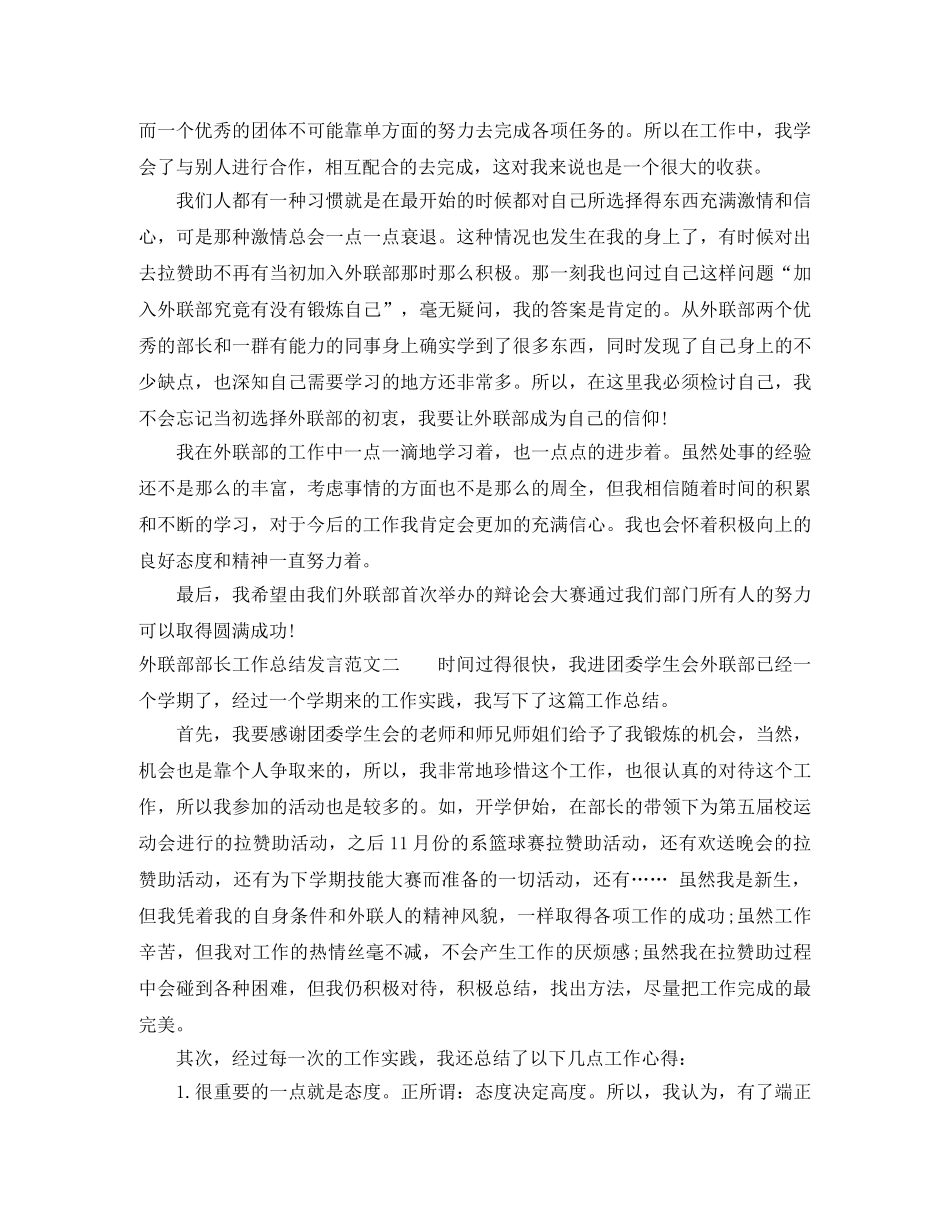 外联部部长工作总结发言 _第2页