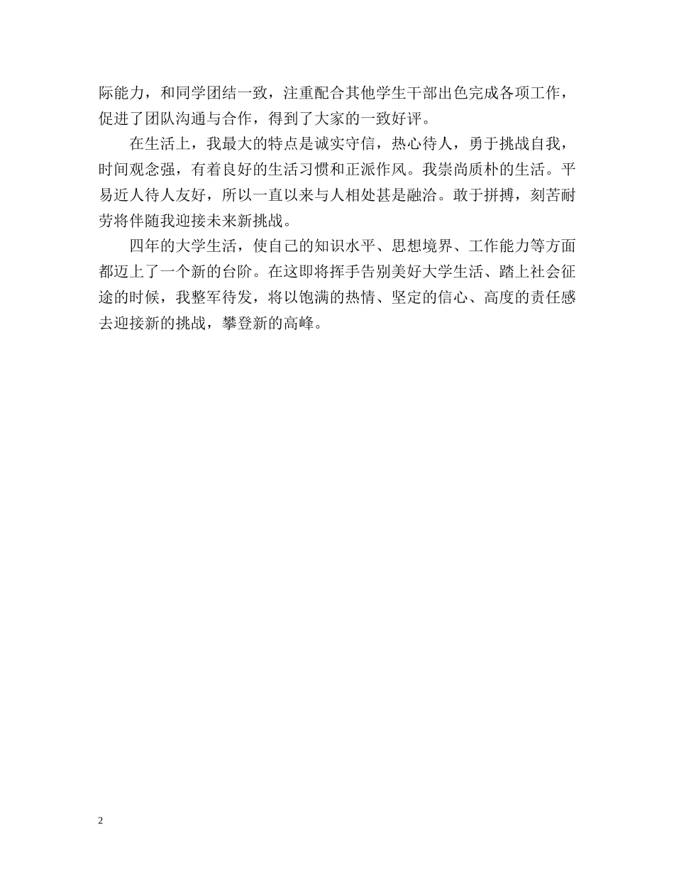 外语专业毕业生个人自我评价 _第2页