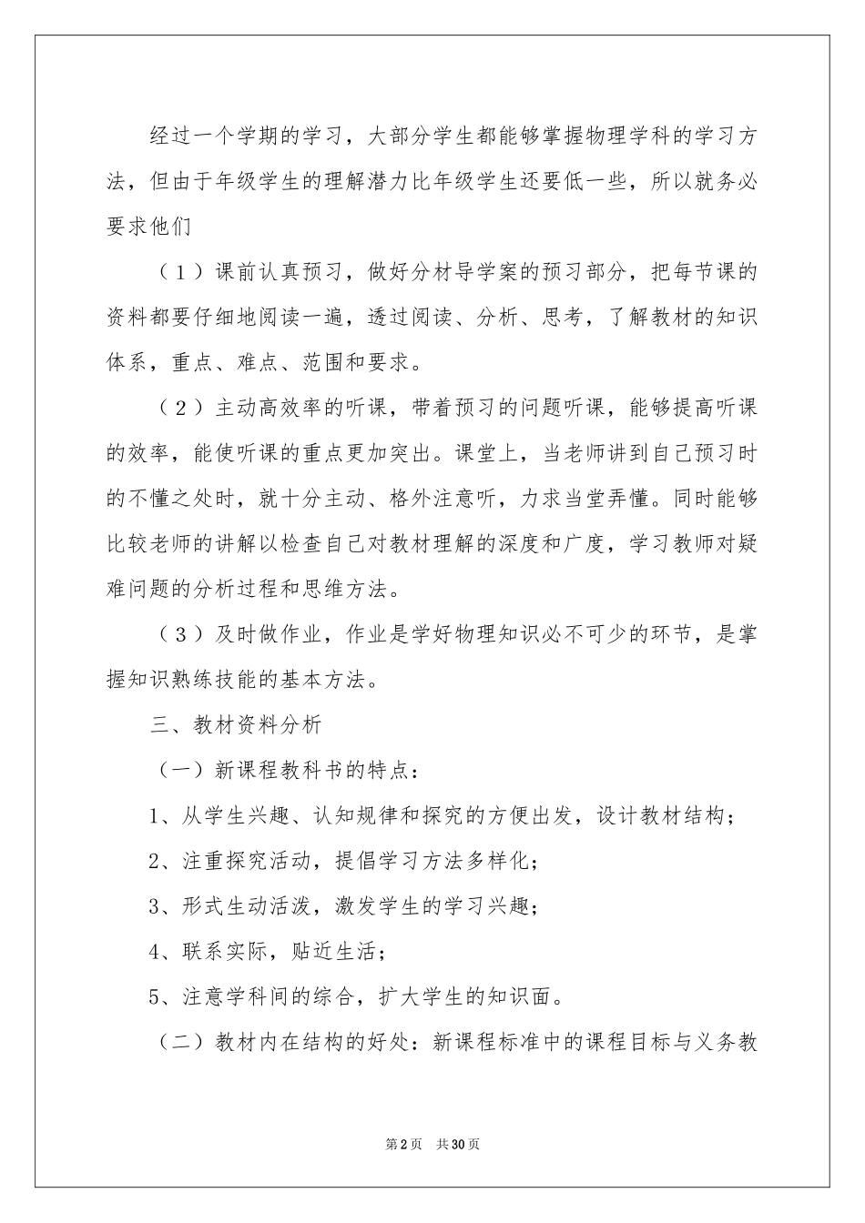 物理教学工作参考总结合集9篇_第2页