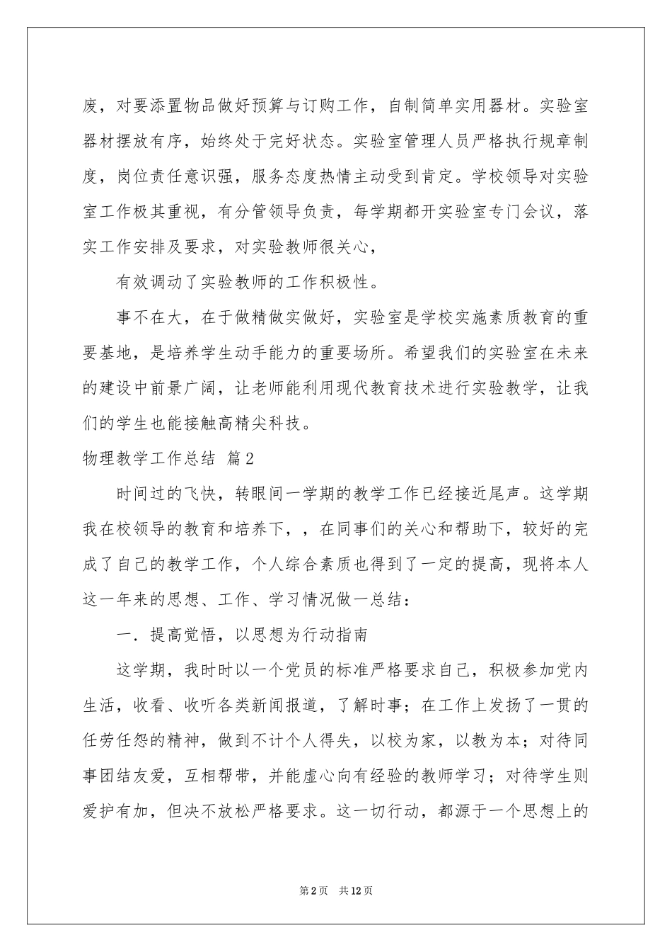 物理教学工作参考总结汇编六篇_第2页