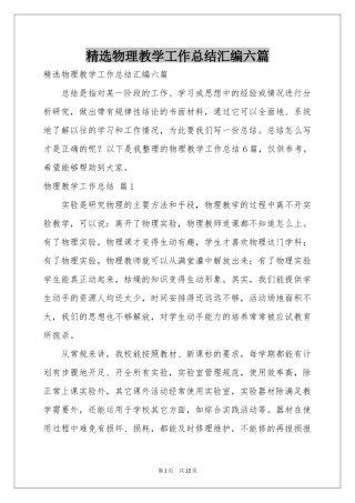 物理教学工作参考总结汇编六篇