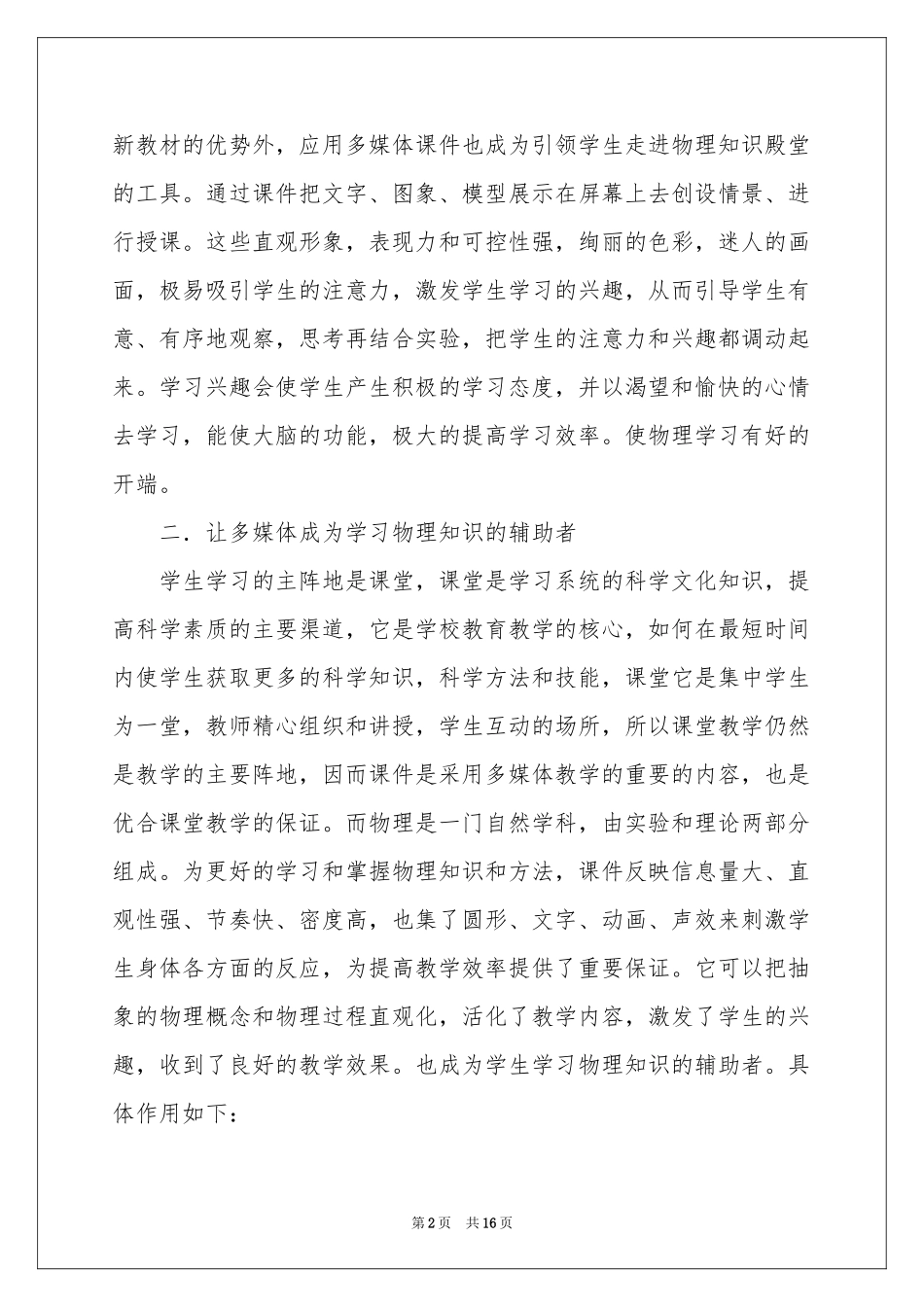 物理教学工作参考总结模板锦集5篇_第2页