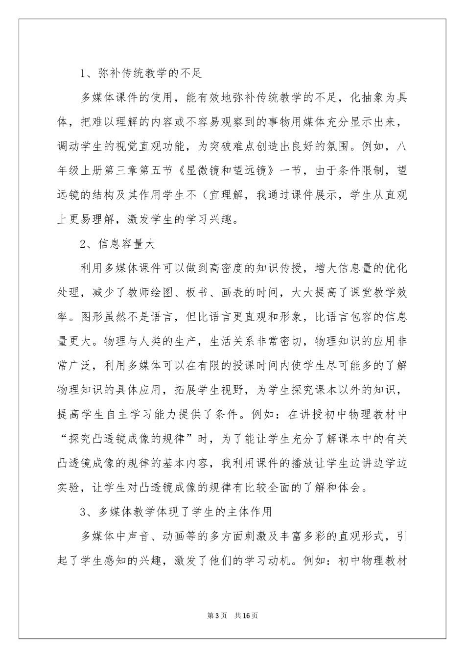 物理教学工作参考总结模板锦集5篇_第3页