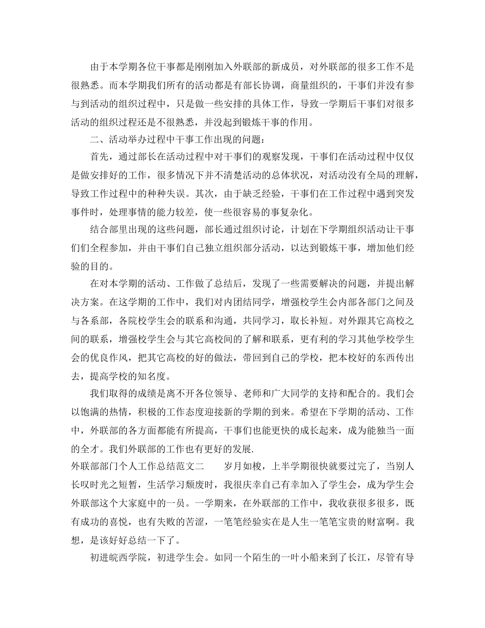 外联部部门个人工作总结 _第3页