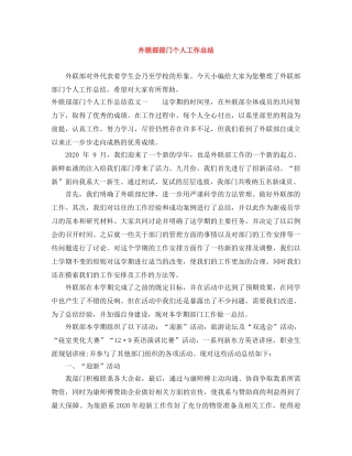 外联部部门个人工作总结 