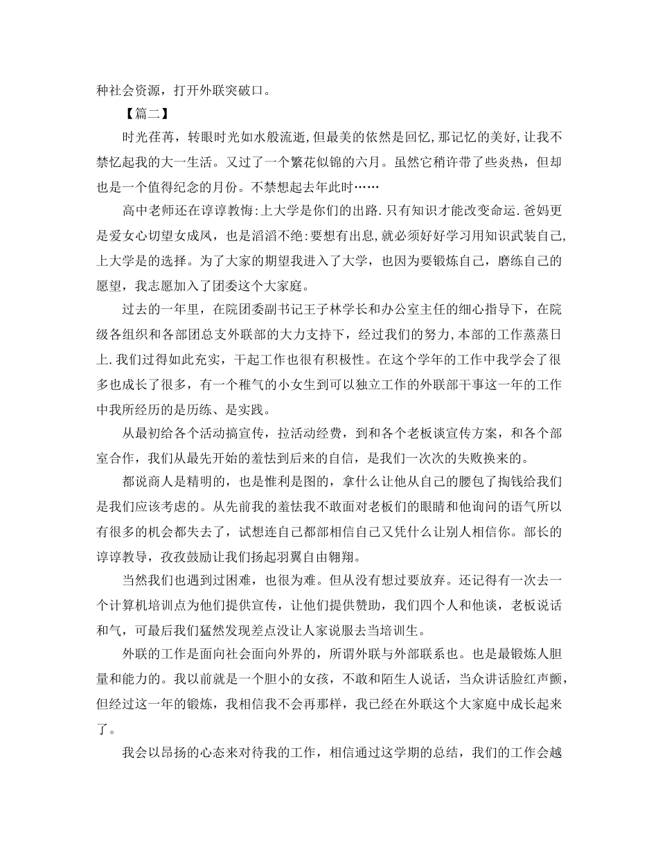 外联部部长工作计划书 _第2页