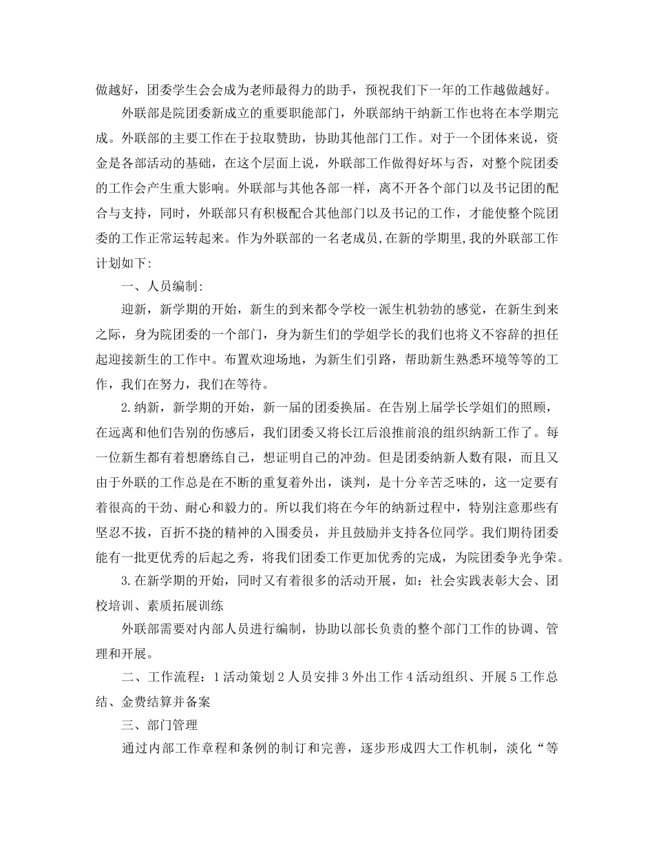 外联部部长工作计划书 _第3页