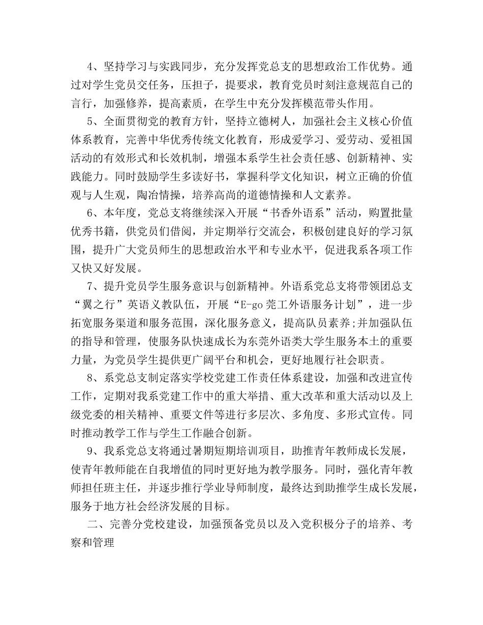 外语系党总支党建2024工作计划范本示例 _第2页