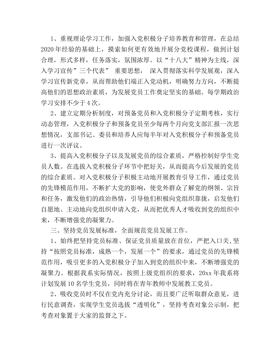 外语系党总支党建2024工作计划范本示例 _第3页