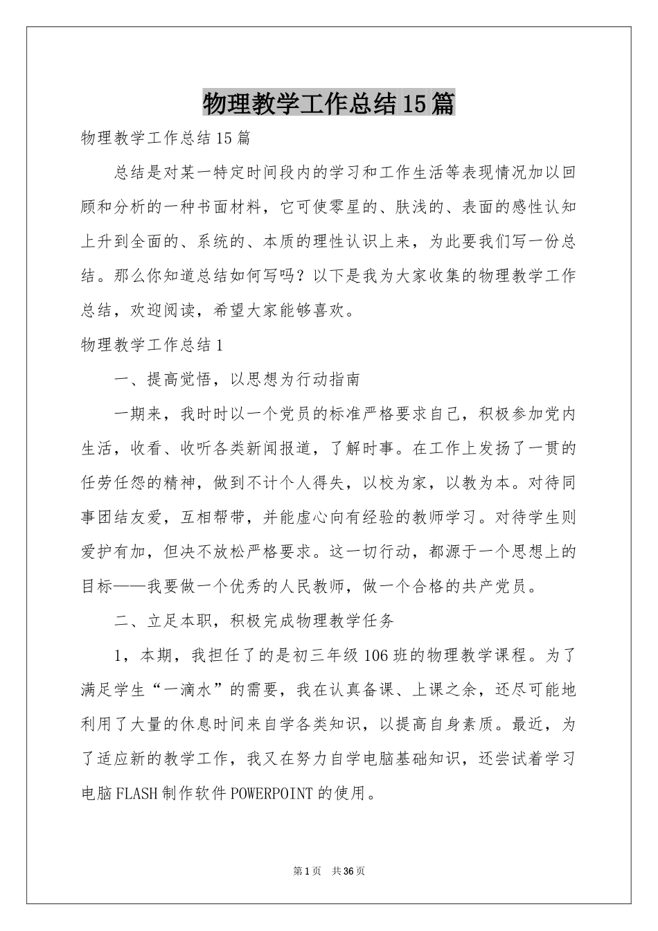 物理教学工作参考总结15篇_第1页