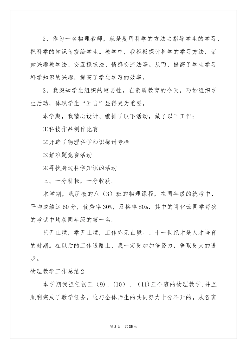 物理教学工作参考总结15篇_第2页