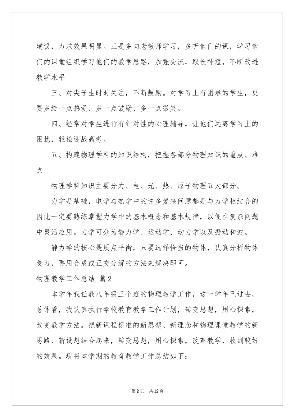 物理教学工作参考总结4篇_第2页