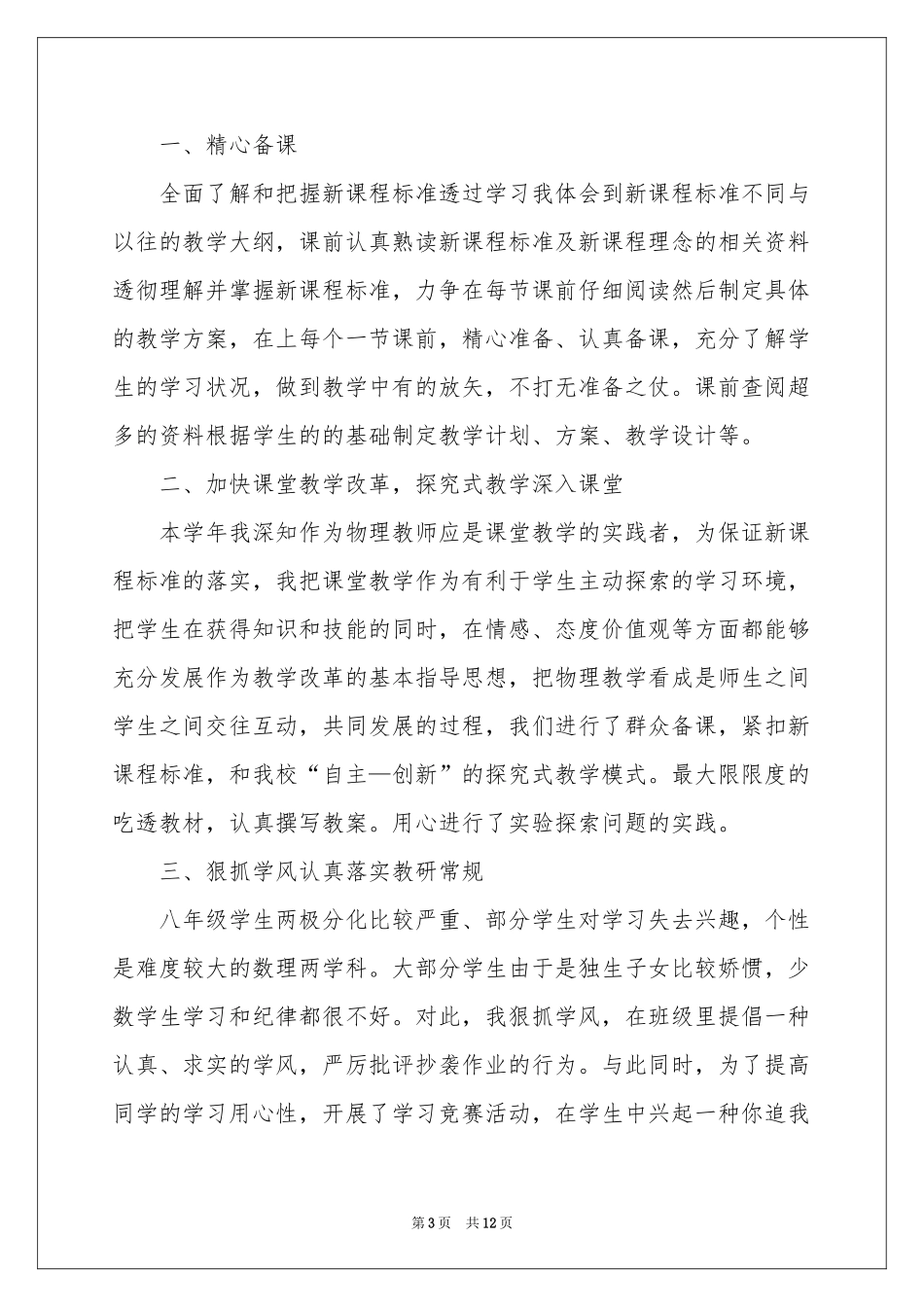 物理教学工作参考总结4篇_第3页