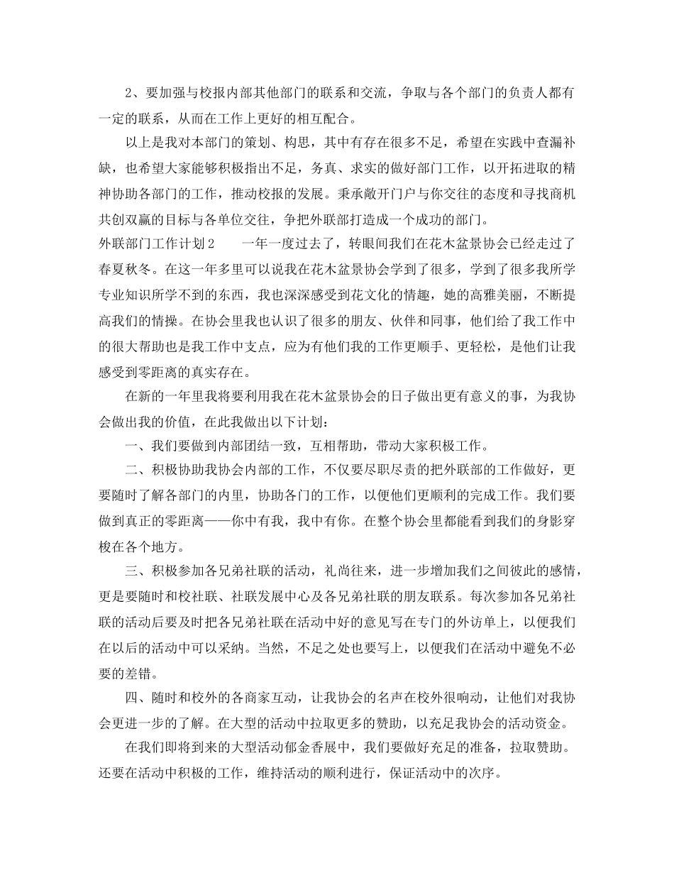 外联部门工作计划 _第2页