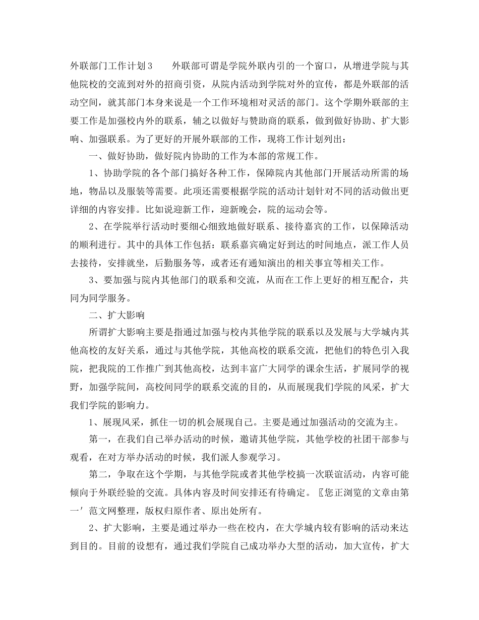 外联部门工作计划 _第3页