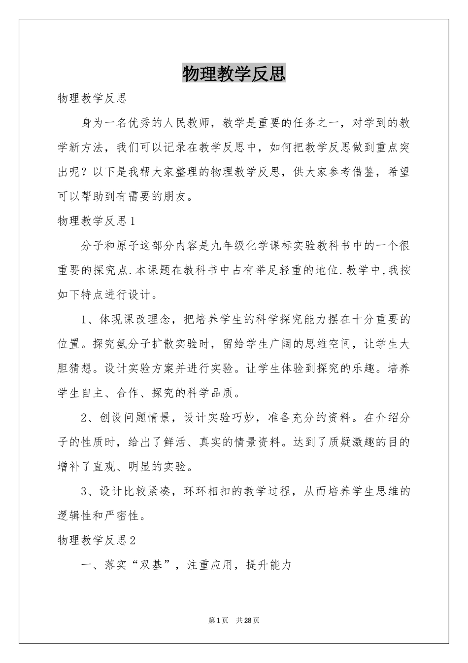 物理教学反思_第1页