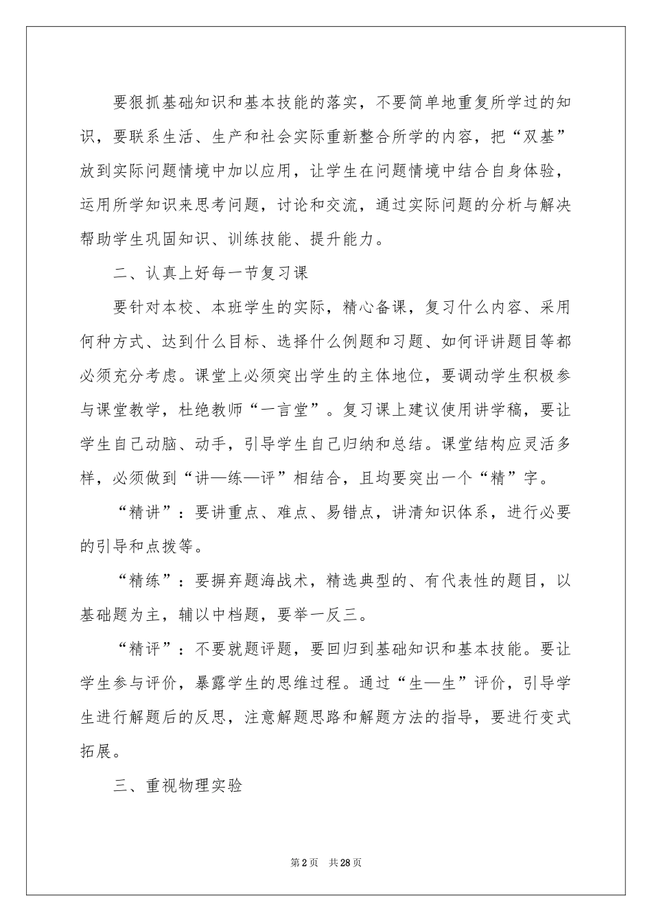 物理教学反思_第2页