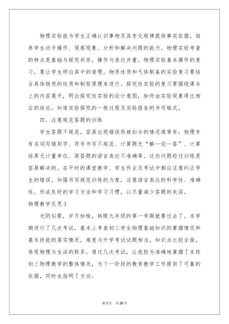 物理教学反思_第3页