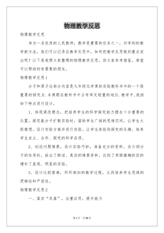 物理教学反思