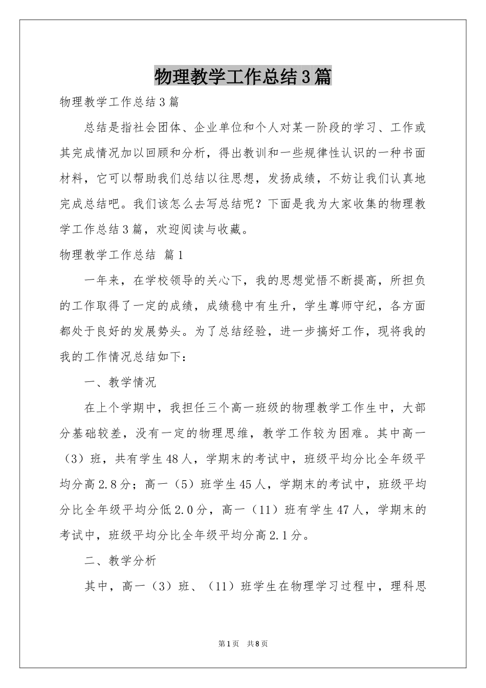 物理教学工作参考总结3篇_第1页