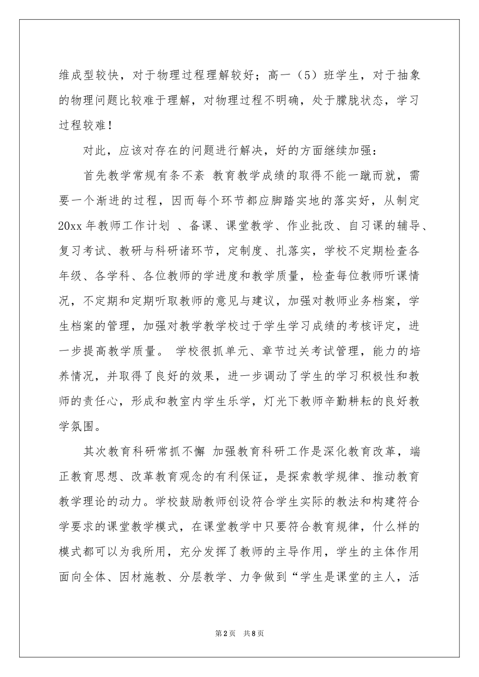 物理教学工作参考总结3篇_第2页