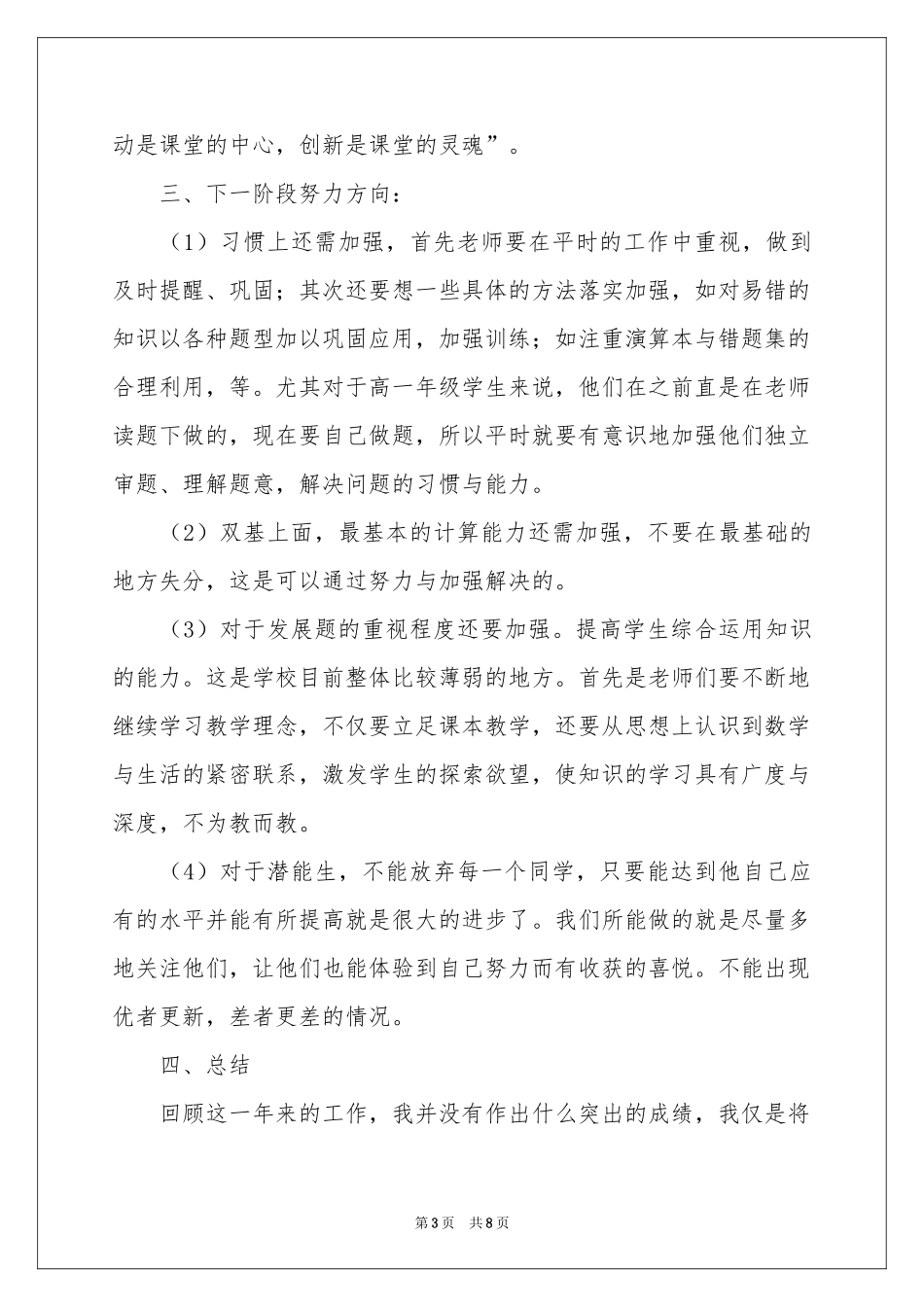 物理教学工作参考总结3篇_第3页