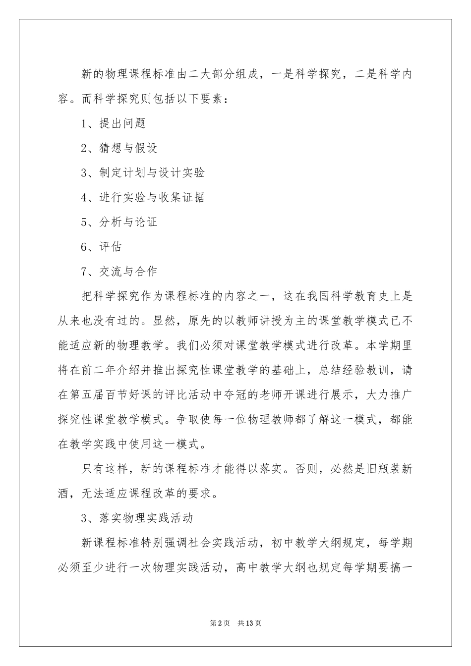 物理教学参考计划四篇_第2页