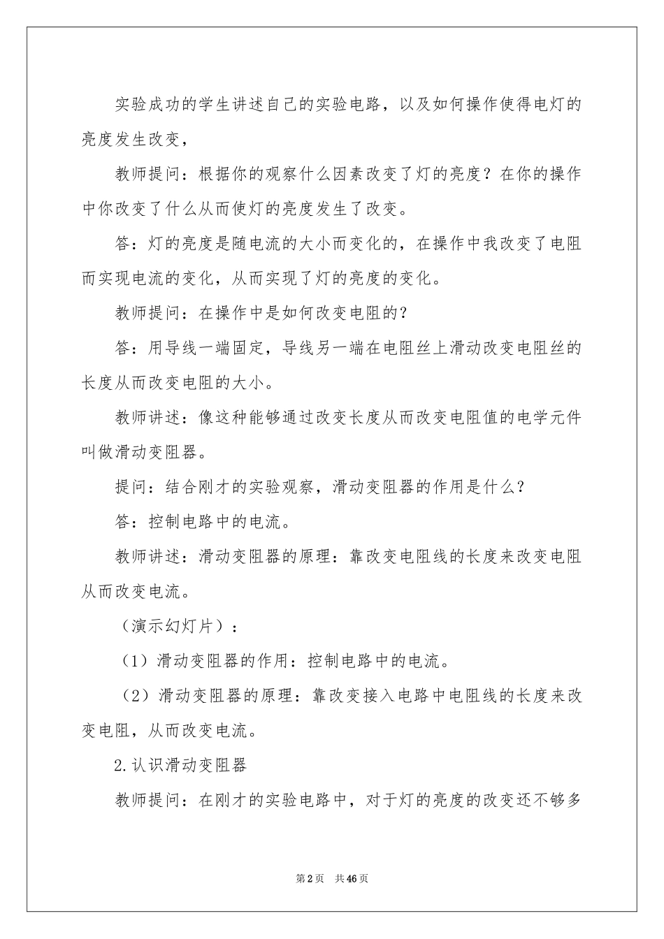 物理教学反思范本_第2页