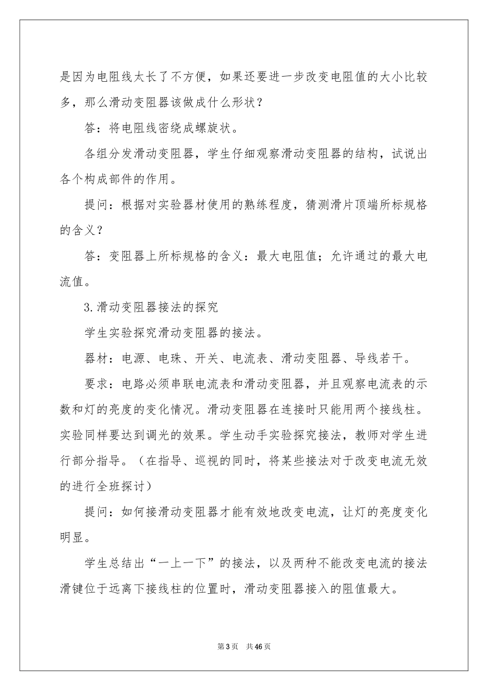 物理教学反思范本_第3页