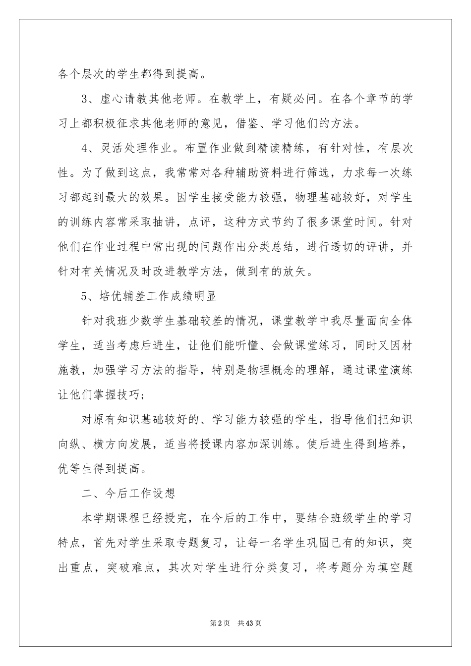 物理教学工作参考总结_第2页