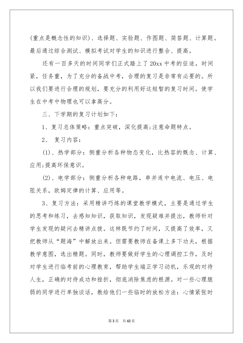 物理教学工作参考总结_第3页