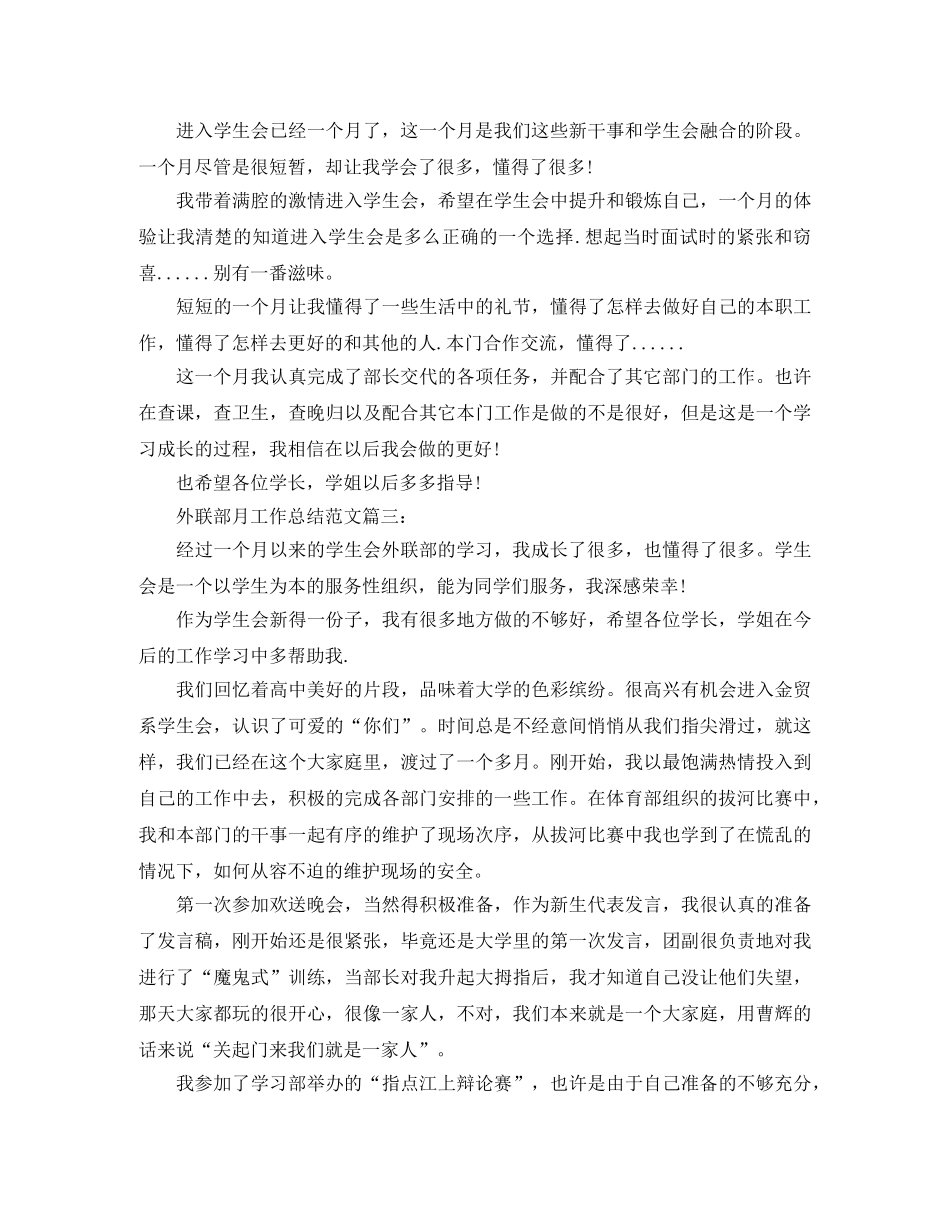 外联部月工作总结范文3篇 _第2页