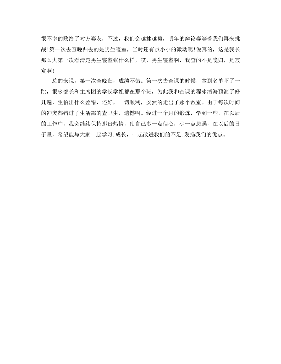 外联部月工作总结范文3篇 _第3页