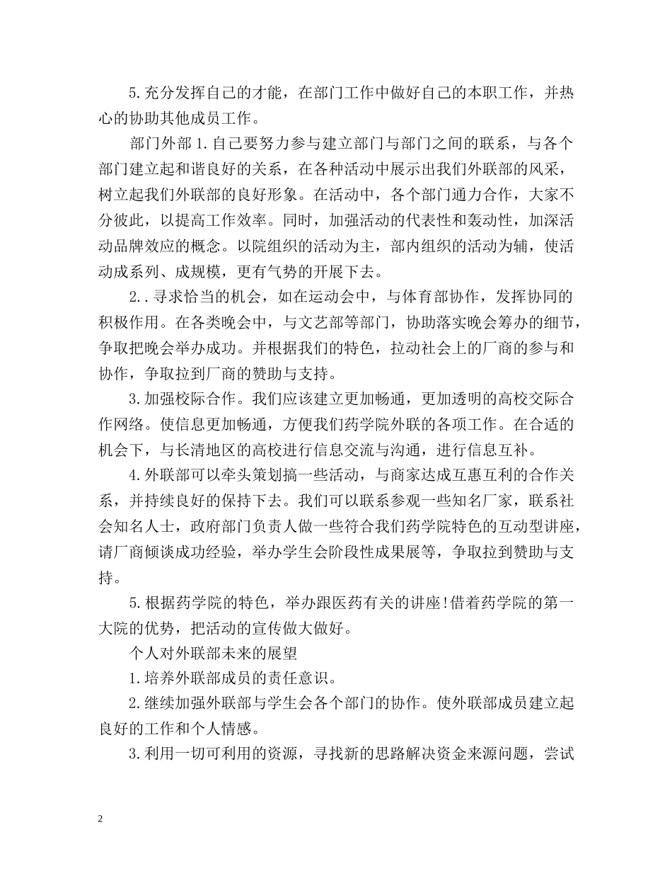 外联部新学期工作计划 _第2页