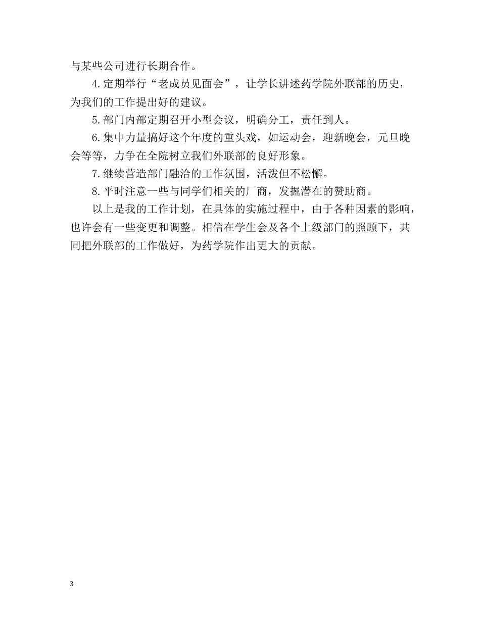 外联部新学期工作计划 _第3页