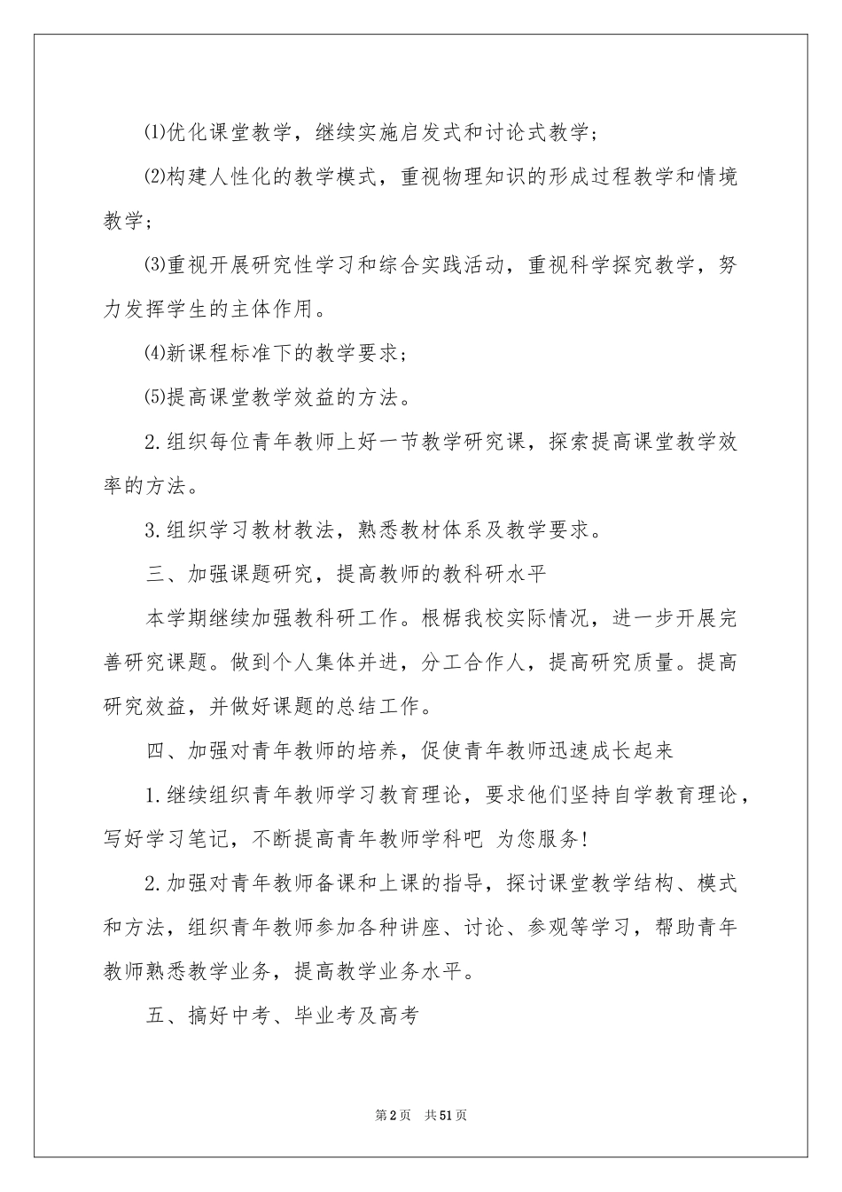 物理教学学期工作参考计划_第2页