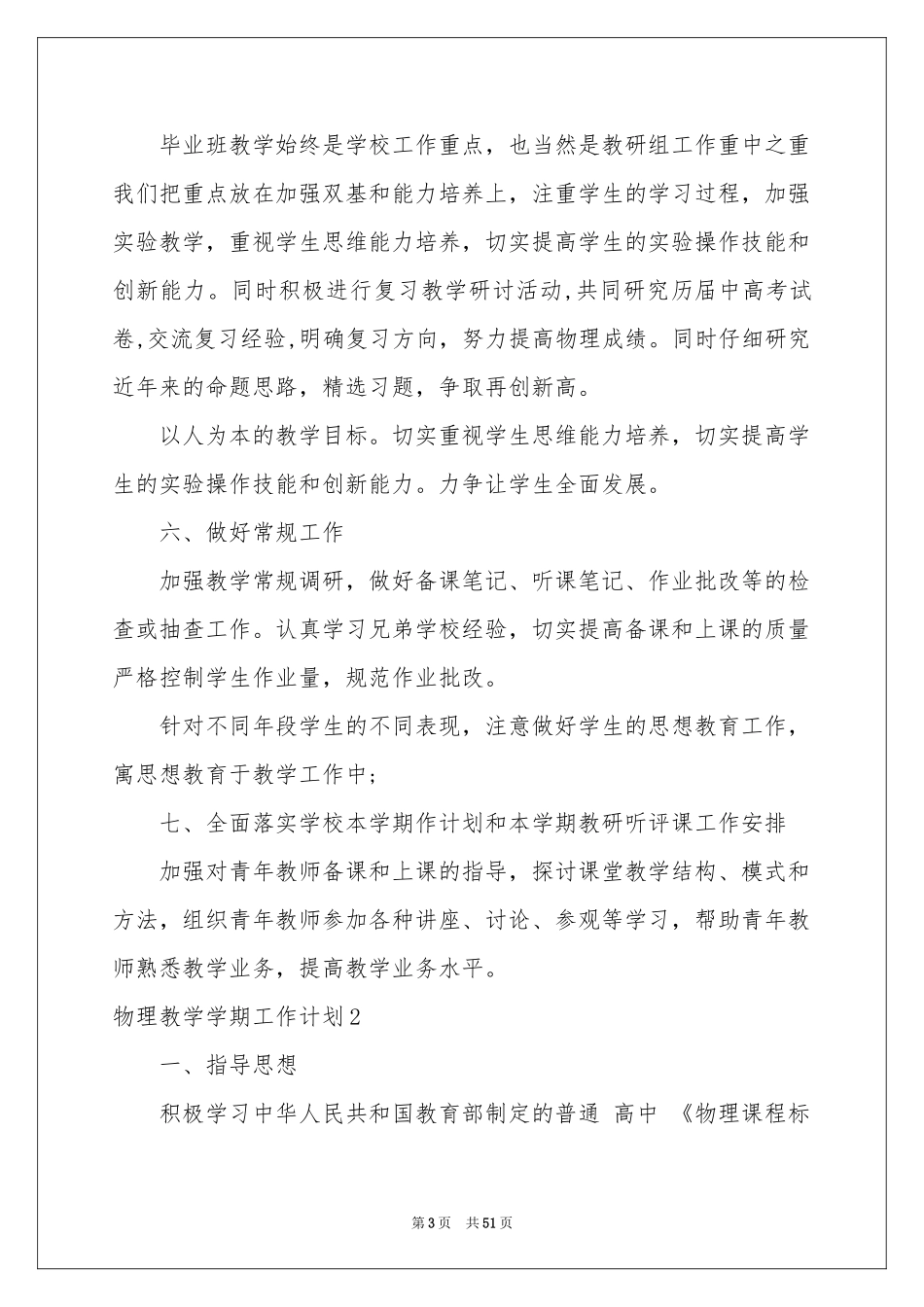 物理教学学期工作参考计划_第3页