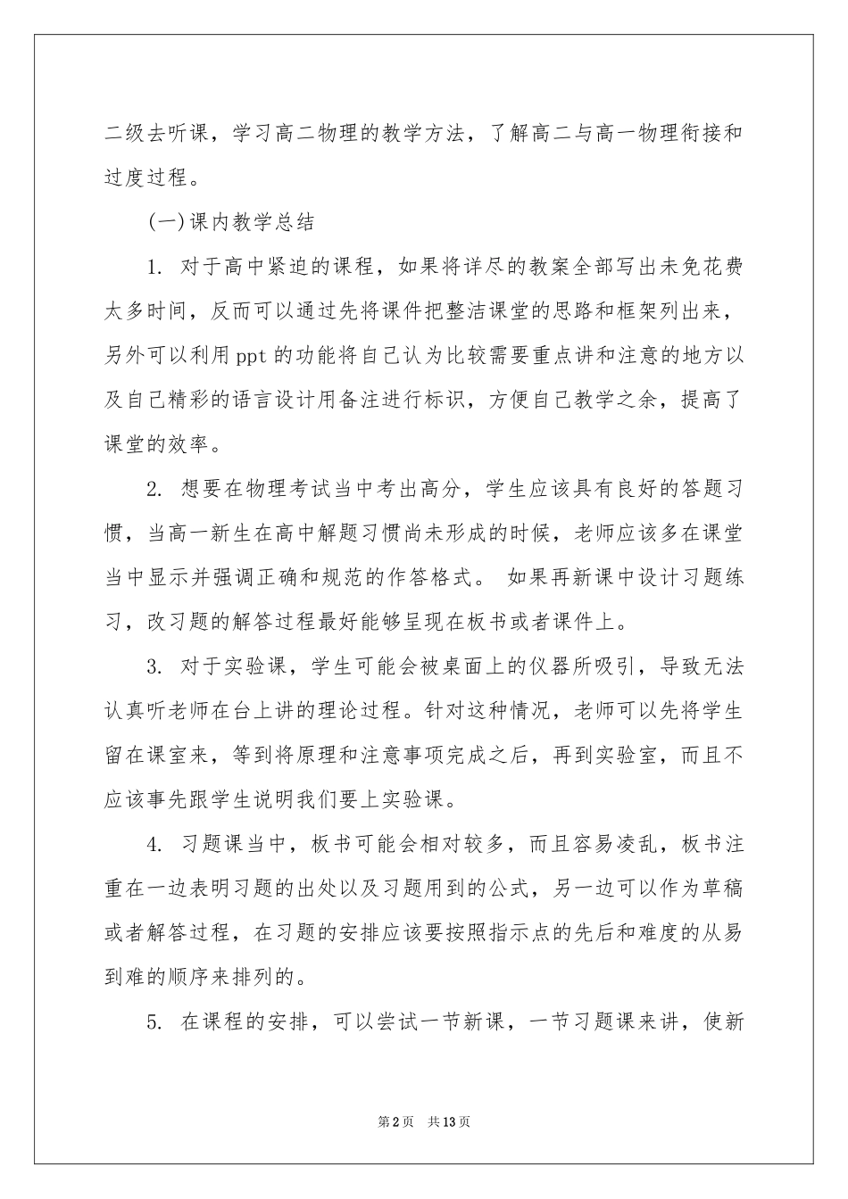 物理教学实习报告_第2页