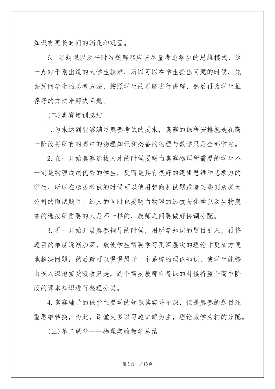 物理教学实习报告_第3页
